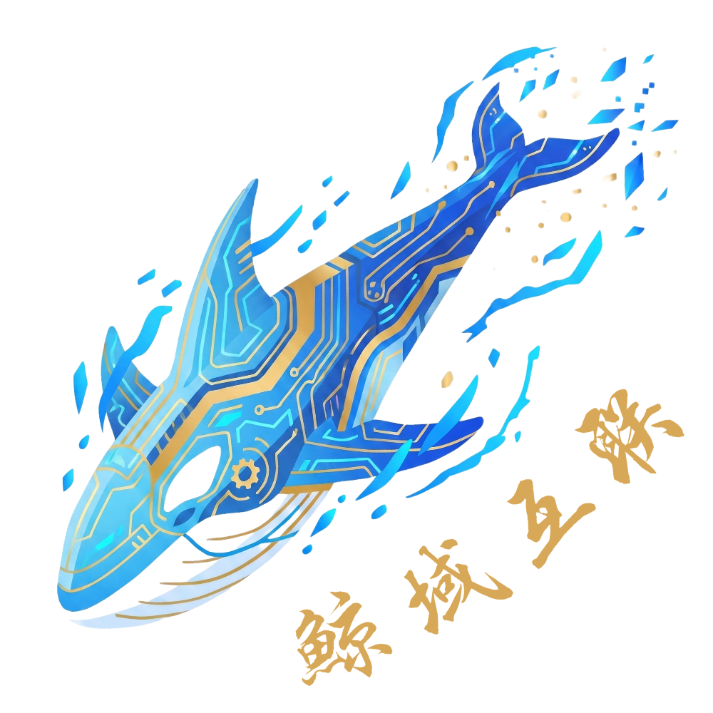 鲸域互联